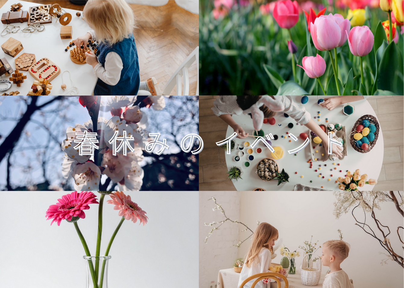 春休みのイベント情報まとめ