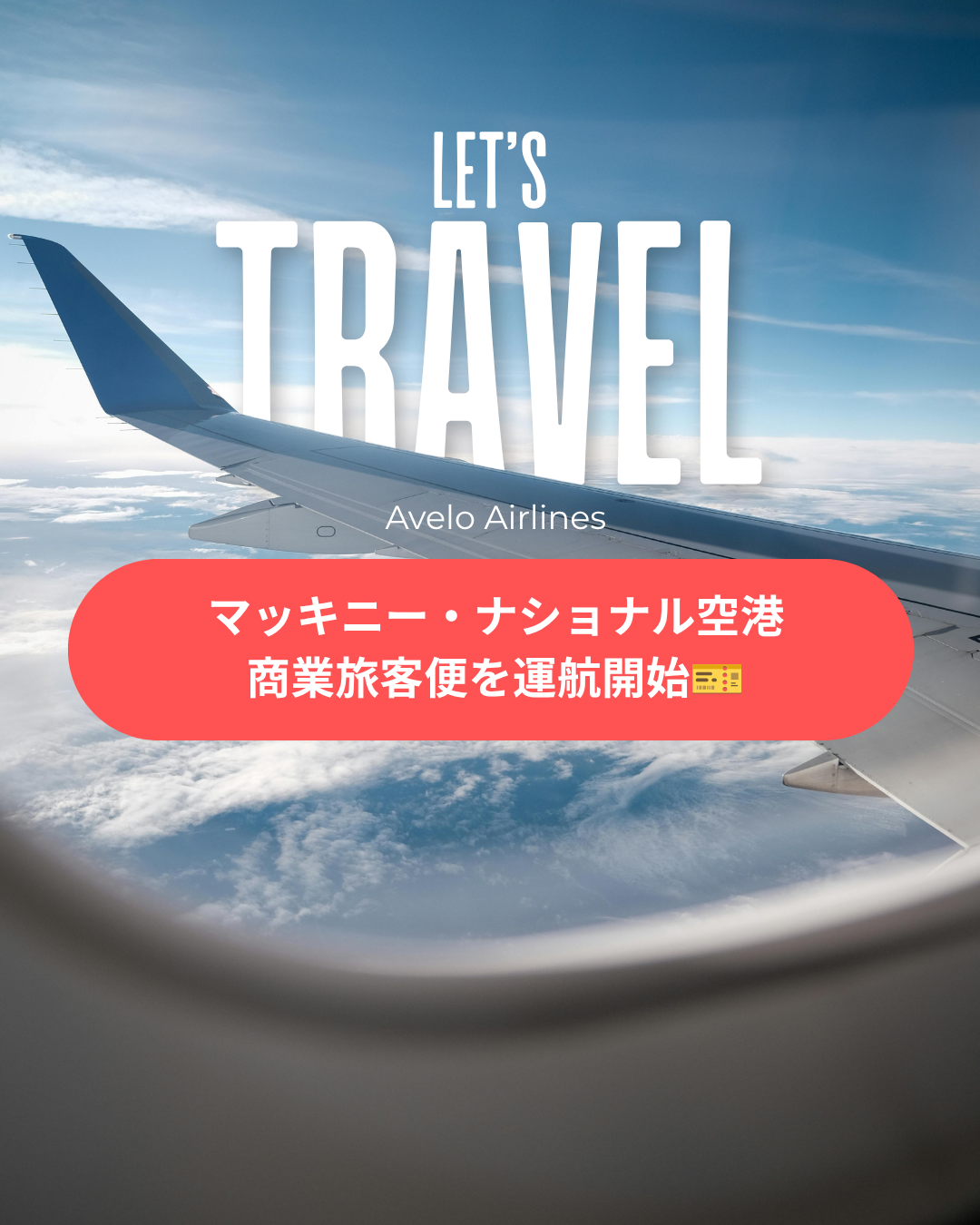  Avelo Airlines、マッキニー・ナショナル空港（DTX）にて初の商業旅客便を運航開始